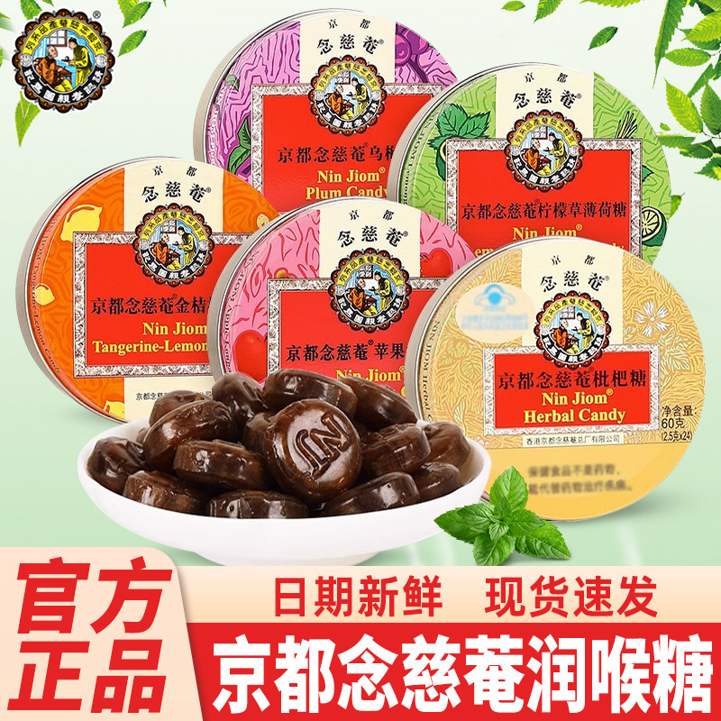 Kyoto Nian Ci an Loquat Candy 60g Throat-Soothing Candy with Kumquat, Lemon, and Mint Flavors, Gift for Streamers and Teachers