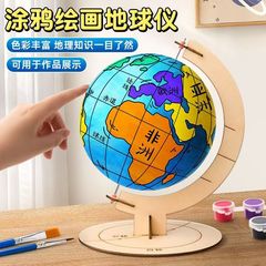 新款地球仪手工diy制作手绘制作玩具自制材料包模型泡沫球半成品