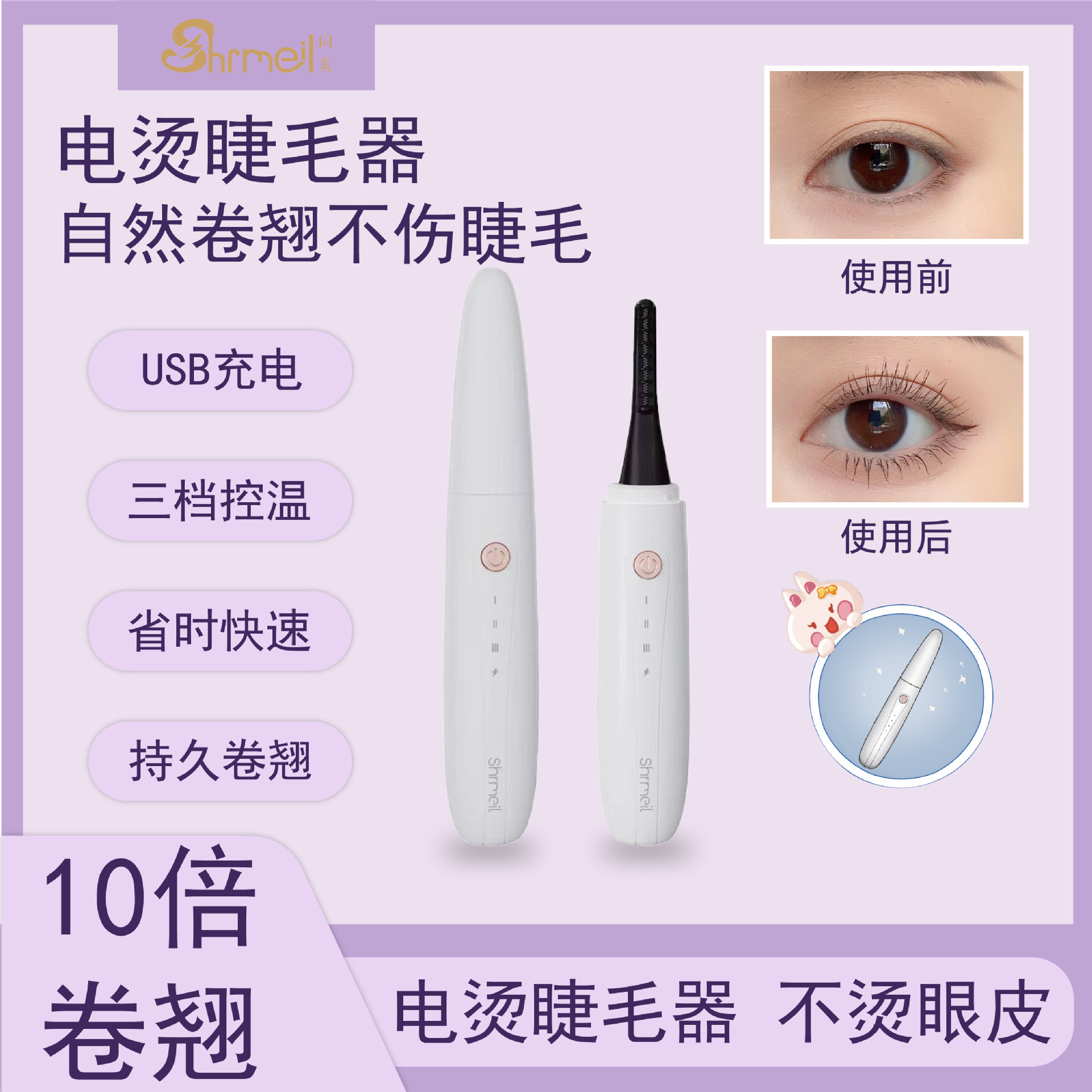 夹卷睫毛卷眼睫毛毛卷加热器电烫定型睫毛持久翘神器电动烫