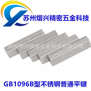 GB1096B��304���P���ͨƽ�I6*6/8*7/10*8/12*8ƽ�I�N����λ�I