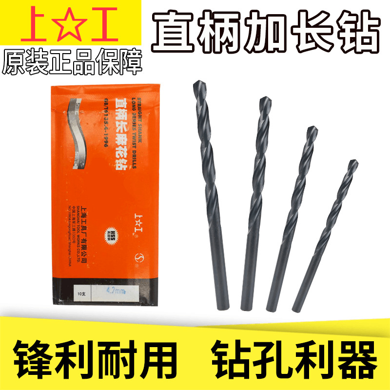 上工加长直柄麻花钻全磨制高速钢HSS钻头上工钻头加长直钻2-13mm