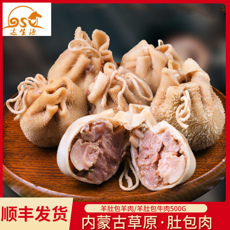 达生源 内蒙古特产肚包肉 商用羊肚包肉批发 小肚包肉鲜羊肚包肉
