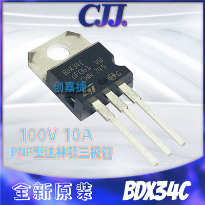 全新原装正品 BDX34C TO-220PNP型达林顿三极管晶体管100V10A|ms