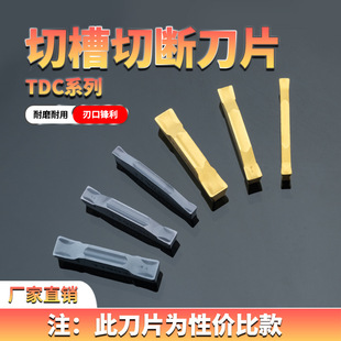 Cnc Grooving and Cutting Blade Tdc2 Tdc3 Tdc4 Lathe Steel Piece End Face Machine Tool Blade Replacement Special Solid K Groove Type