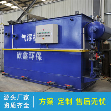 溶气气浮机 污水处理设备食品场 服装厂 加油站 洗涤废水处理装置