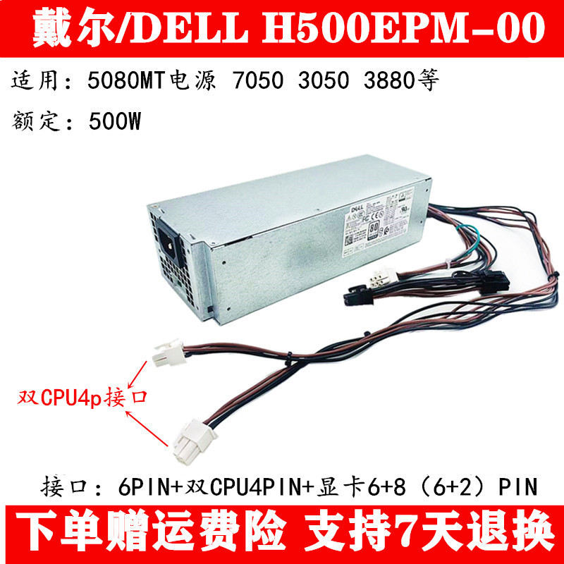 Suitable for Dell V3668 V3660 5090 7080Mt Power Supply H/D500Epm-00 500W Graphics Card 8P