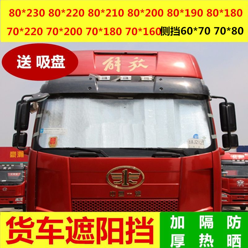 Factory wholesale car sunshade front shield insulation board sunscreen sun plate large truck curtain sunshade car Factory wholesale car sunshade front shield insulation board sunscreen sun plate large truck curtain sunshade car