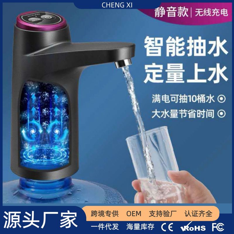 跨境电动上水器矿泉水桶装水自动压水器充电款家用饮水机抽水器|undefined