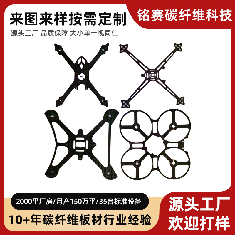 3K碳纤维板 高精度哑光碳纤维无人机架模型板材配件 CNC雕刻加工