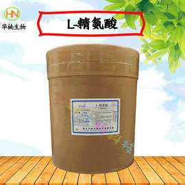 L-精氨酸食品氨基酸营养强化剂专用碱粉生物精氨酸健身工厂商用