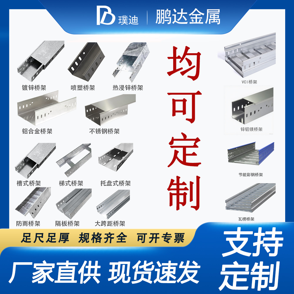 消防电缆桥架防火阻燃槽式支架 托盘式喷塑烤漆压线槽厂家可定