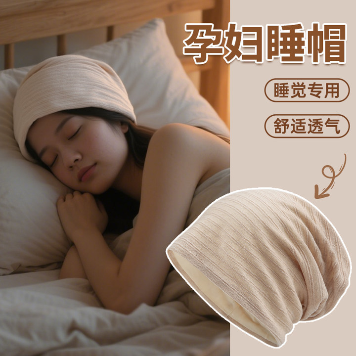 Maternity Hat for Women 2025 New Model for Pregnant Women, Suitable for Air-Conditioned Rooms, Sleep Cap for Nighttime Use, Windproof and Warm Beanie Maternity Hat for Women 2025 New Model for Pregnant Women, Suitable for Air-Conditioned Rooms, Sleep Cap for Nighttime Use, Windproof and Warm Beanie