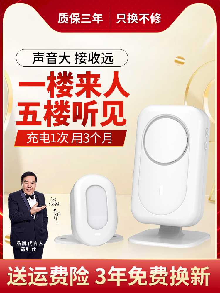 大洪门口欢迎光临感应器店铺进门语音提醒迎宾报警器超市分体门铃