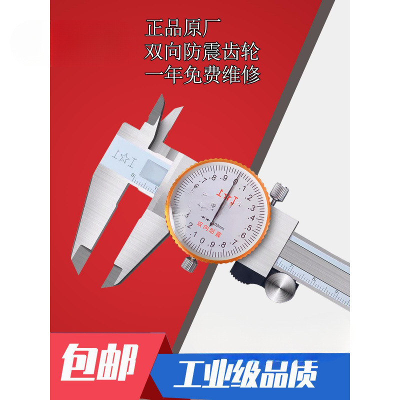 上工带表卡尺0-150不锈钢代表游标卡尺0-200高精度卡尺300MM精量
