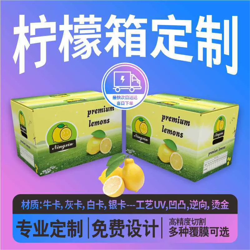 柠檬箱水果订制箱纸盒水果包装智能穿戴手表天地盖数码定制礼盒装