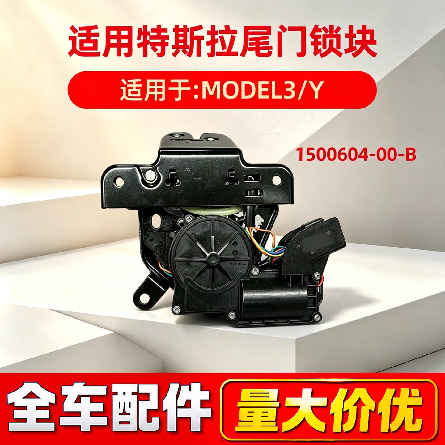 Suitable for Tesla car accessories: MODELY tailgate lock assembly, rear trunk lock mechanism, 1500604-00-B