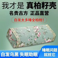 柏籽壳枕头老年人成人单人学生可拆洗偏硬不变形好睡眠可调节