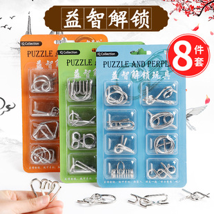 Puzzle Unlock Gift Children's Adult Intelligence Buckle Nine-ring Iron Ring Disassembly Unlock 8 Pieces suit