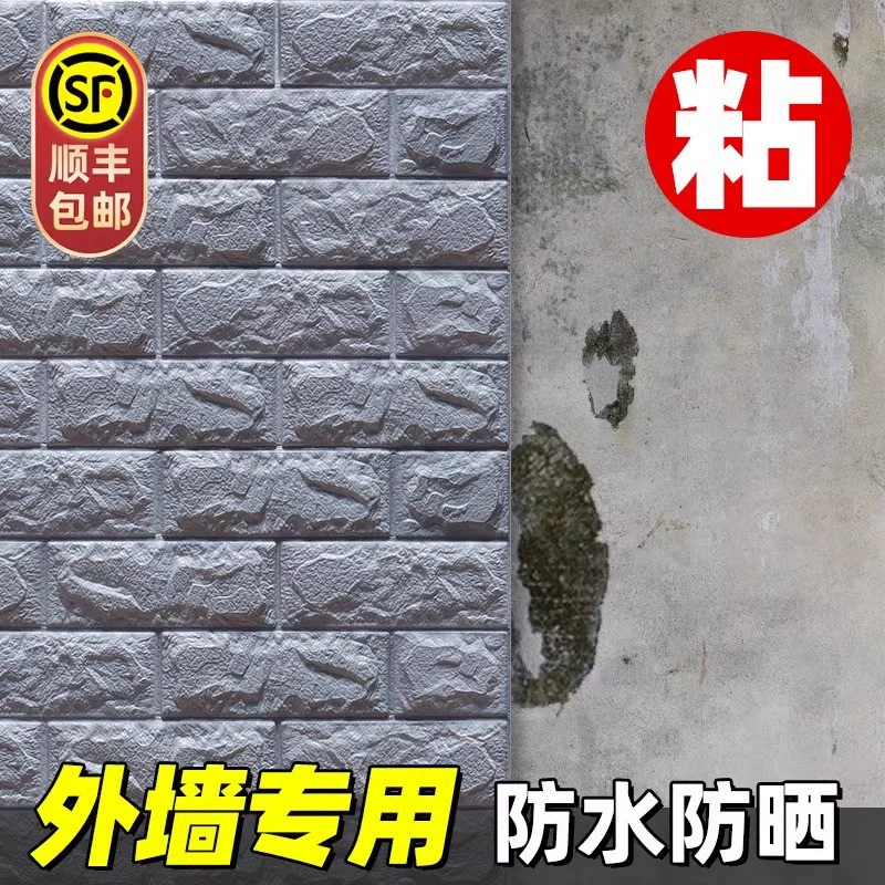 Waterproof wallpapers, self-adhesive sticker on wall, sun protection
