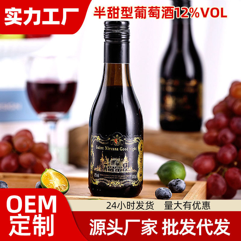微醺半甜红葡萄酒晚安小酒12度187ml整箱6瓶红酒礼盒装酒厂直供