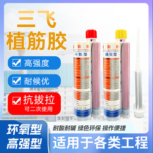 Sanfei Epoxy Gluten-Planting Glue Construction Structural Anchor Glue-Fixing Agent Gluten-Planting Glue Curing Agent Resin Glue Tensile Plastic Steel Mud