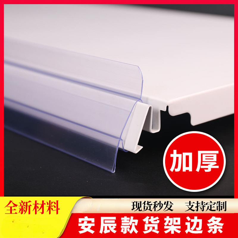 超市货架卡条价签条塑料压条药店标签卡条标签条标价条价格牌