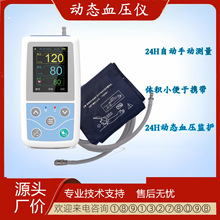 多参数血压监护仪24小时动态血压动态血压检测仪动态血压分析系统