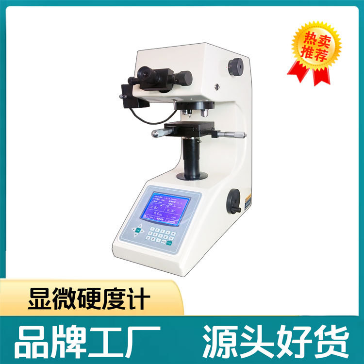 莱州恒仪HV-1000显微维氏硬度计台式硬度计生产厂家批发零售