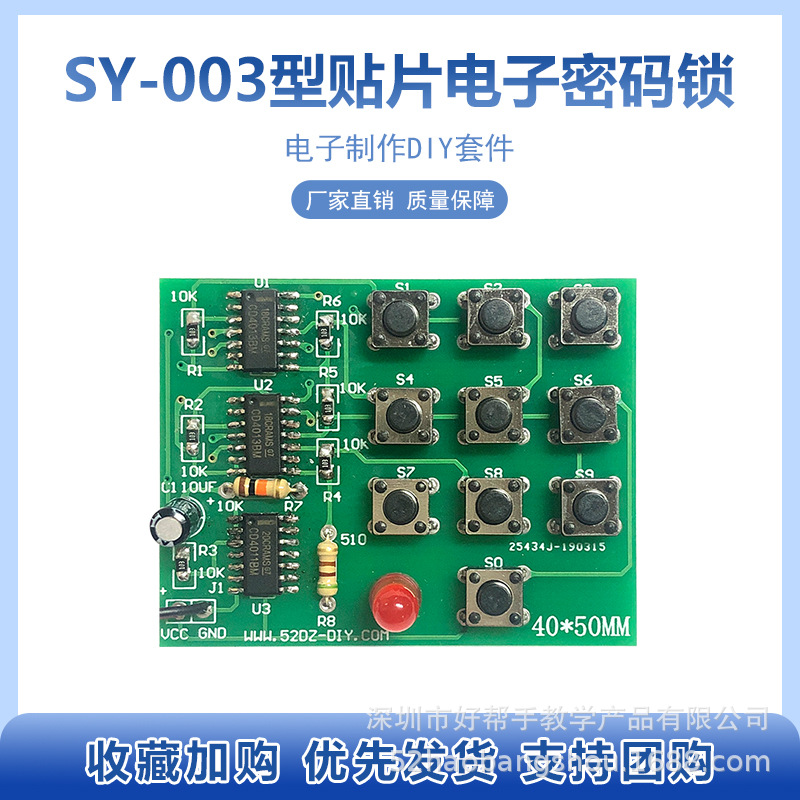 多用途密码锁焊接DIY套件简易密码锁电子产品电路板焊接练习套件