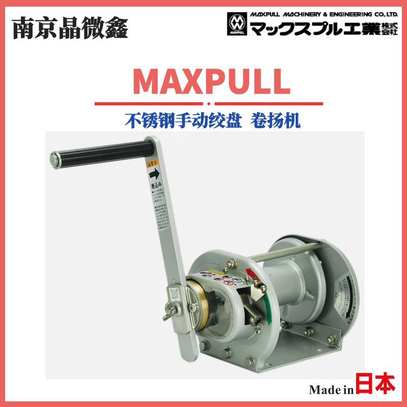 ST-1不锈钢手动绞盘电动绞盘卷扬机日本大力MAXPULL