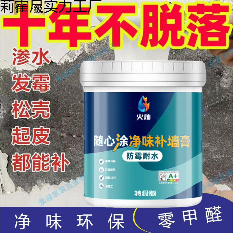 防水补墙膏墙面修补膏白色修复剂刷白墙涂料腻子粉乳胶漆内墙专用