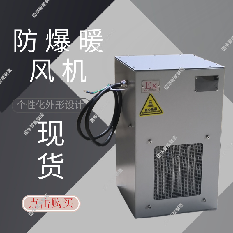 库存充足防爆暖风机  设计合理防爆电暖风机 矿用防爆取暖器