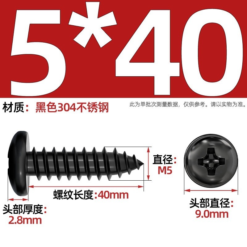 国标黑色304不锈钢十字圆头自攻螺丝钉盘头镀黑锌发黑MM2M3M4M5M6|undefined