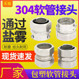 304软管箱接头三柱卡簧内丝端式穿线接头 DPJ包塑金属软管接头