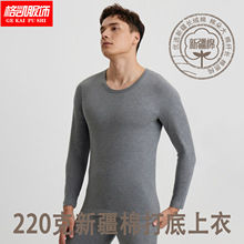 格凯服饰男士新疆棉基础打底衫圆领纯色纯棉弹力单秋衣8738