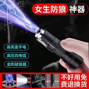 Anti-Bad Guy Stick, Arc Light, Portable Self-Protection, Anti-Bad Guy Legal Weapon, Anti-Wolf