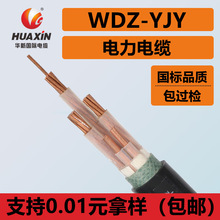 WDZ-YJY 0.6/1kv低烟无卤阻燃电力电缆国标纯铜电缆广东厂家直营