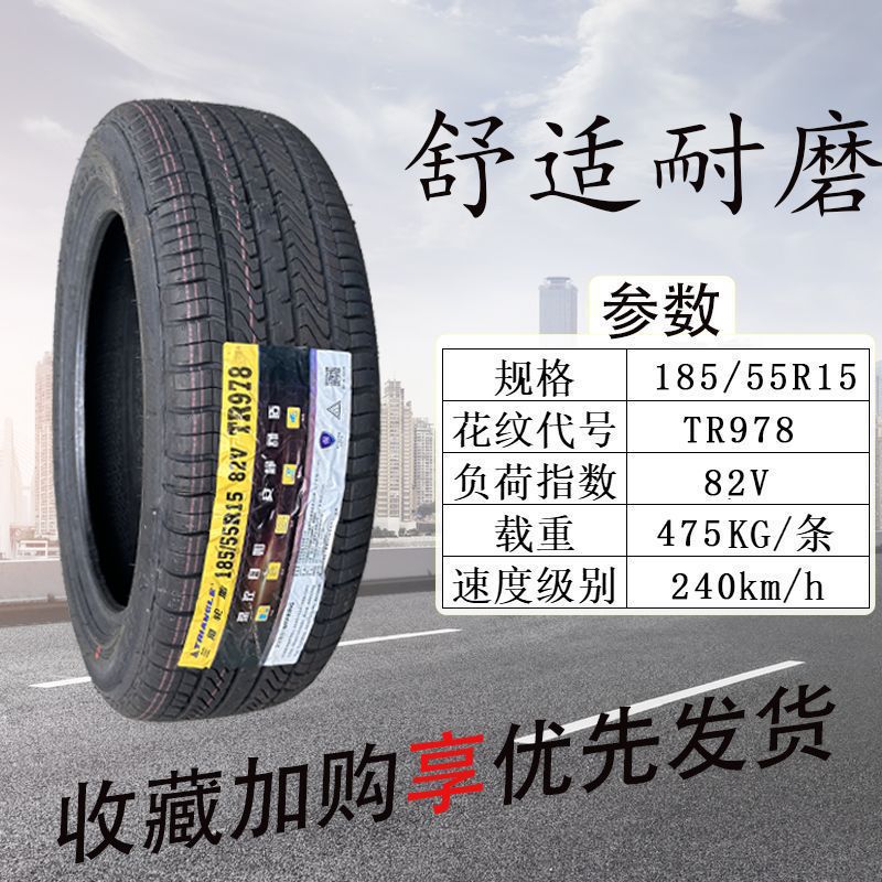 三角轮胎185/55R15 TR978 82V适配新嘉年华劲翔长安马自达