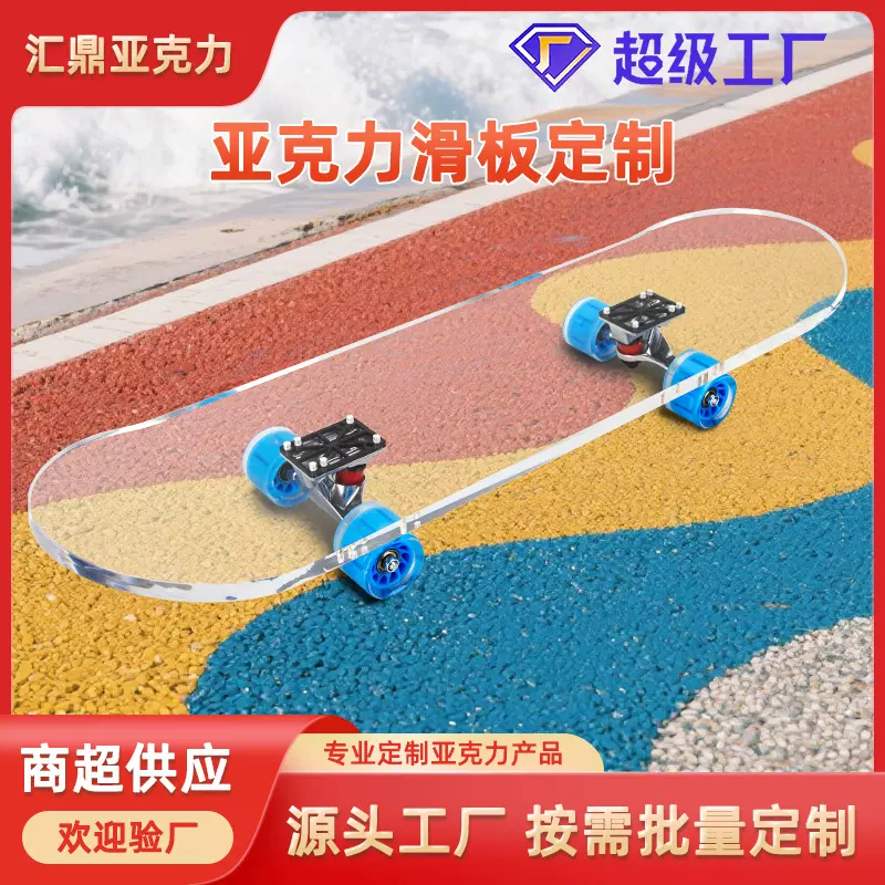 定制透明亚克力滑板耐磨防滑抗摔适用初学者成人四轮滑板工厂批发