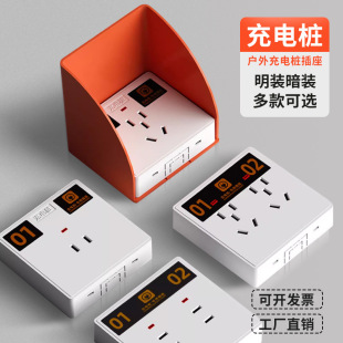 Outdoor charging pile rain cover 86 type socket outdoor splash-proof box Community Charging station charging socket waterproof box