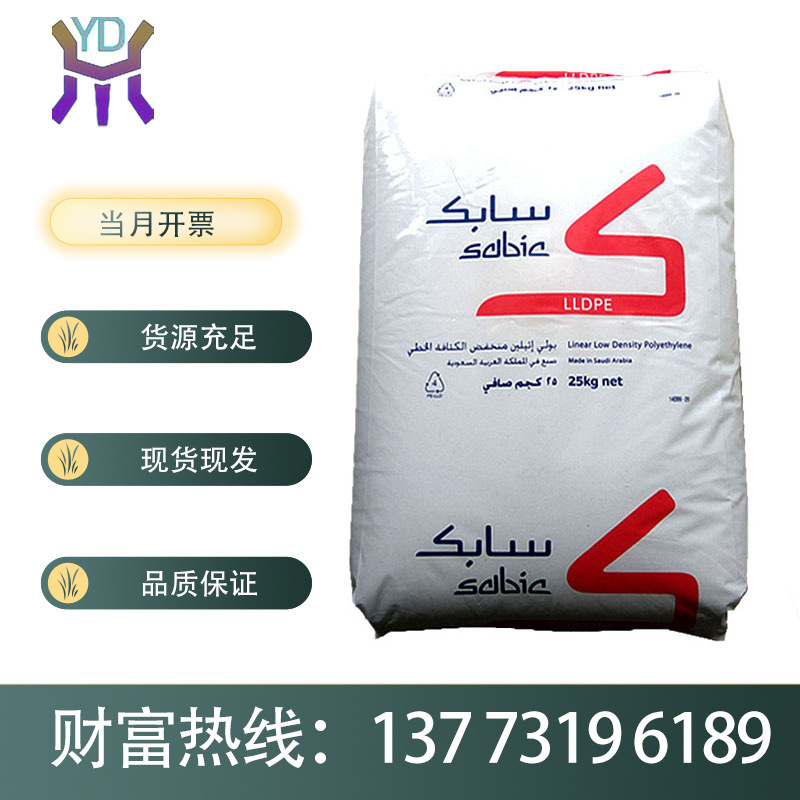 含开口剂LLDPE沙特sabic 218WJ 吹膜复合膜 薄衬垫颗粒原料