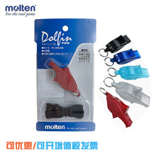 molten/摩腾口哨篮球裁判体育老师教练训练户外哨子日本进口