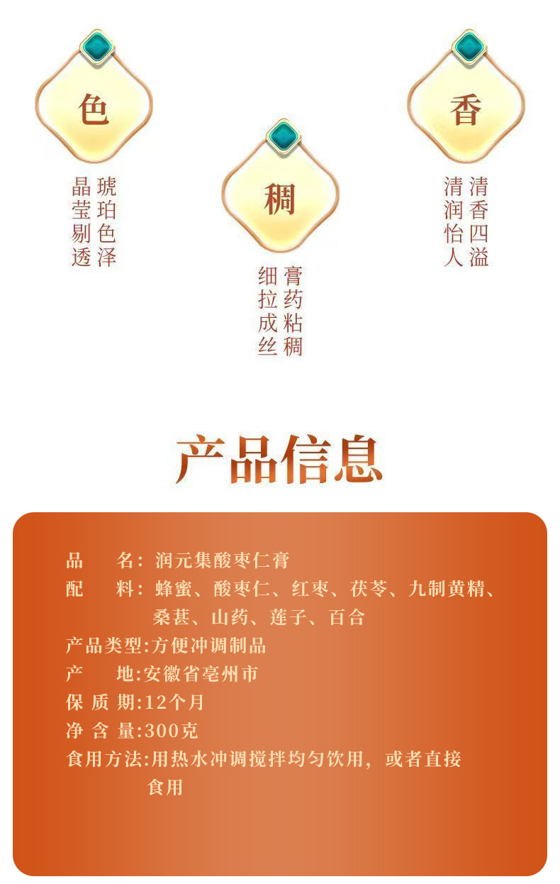 Suan Zao Ren Gao (Ziziphus jujuba var. spinosa) — Traditional Jujube Seed Herbal Paste specifications