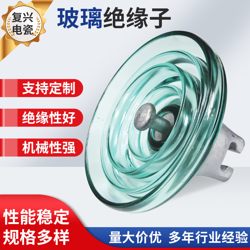 工厂供应高压悬式钢化玻璃绝缘子U70BL/U100BL/146盘防污型绝缘子