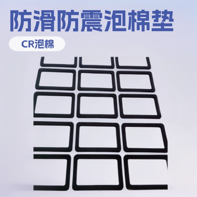 厂家直供防滑防震CR泡棉胶垫弹性EPDM垫片泡棉密封圈垫带背胶带胶