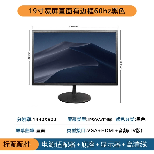 19 -inch wide -screen VGA+HDMI+audio