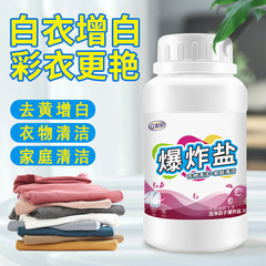 爆発塩洗剤は乳幼児の色漂白粉の白い衣類に汚れを落とし、黄色を落として黄色くする