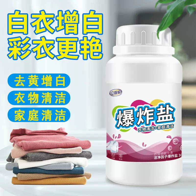 爆炸盐洗衣粉去污渍婴幼儿彩漂粉白色衣物通用去黄增白去渍去发黄