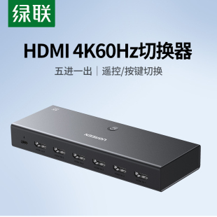 Green Alliance HDMI Switch Five in and One Out 4K High-Definition Line Laptop Set-Top Box Display Multi-In and Multi-Screen