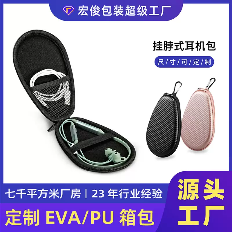 挂脖式耳机收纳包直播eva包无线蓝牙耳机收纳盒挂颈式耳机收纳包